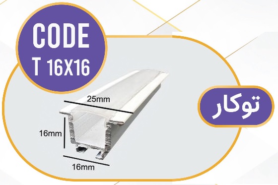 لاینر توکار لاین نوری توکار کد T 16x16